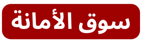 Souq Al Amana